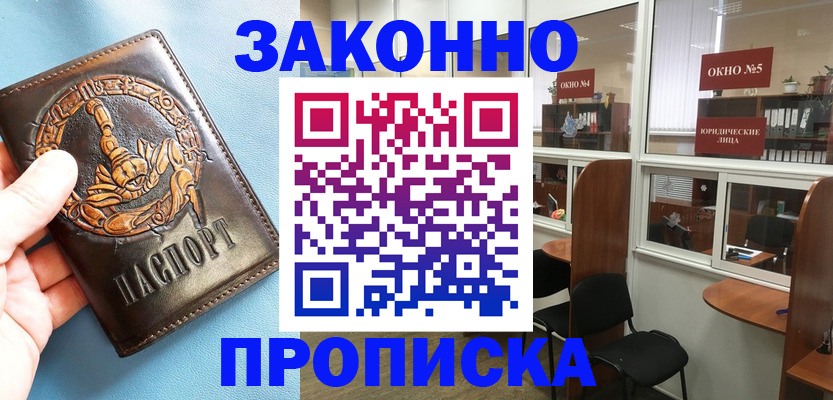 временная прописка в Боброве