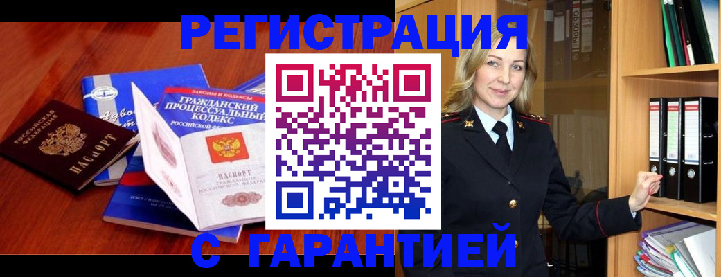 прописка гарантия в Боброве