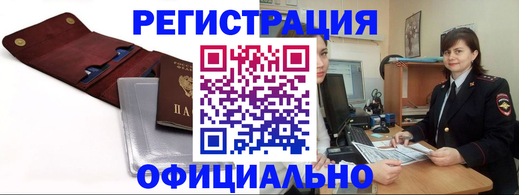 прописка поиск в Боброве