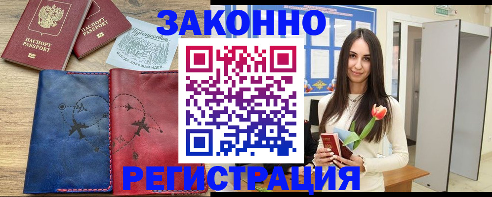 временная регистрация в квартире в Боброве